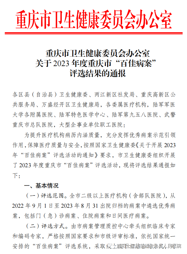我院肝胆、血管外科门诊病案荣获2023年重庆市“百佳病案”